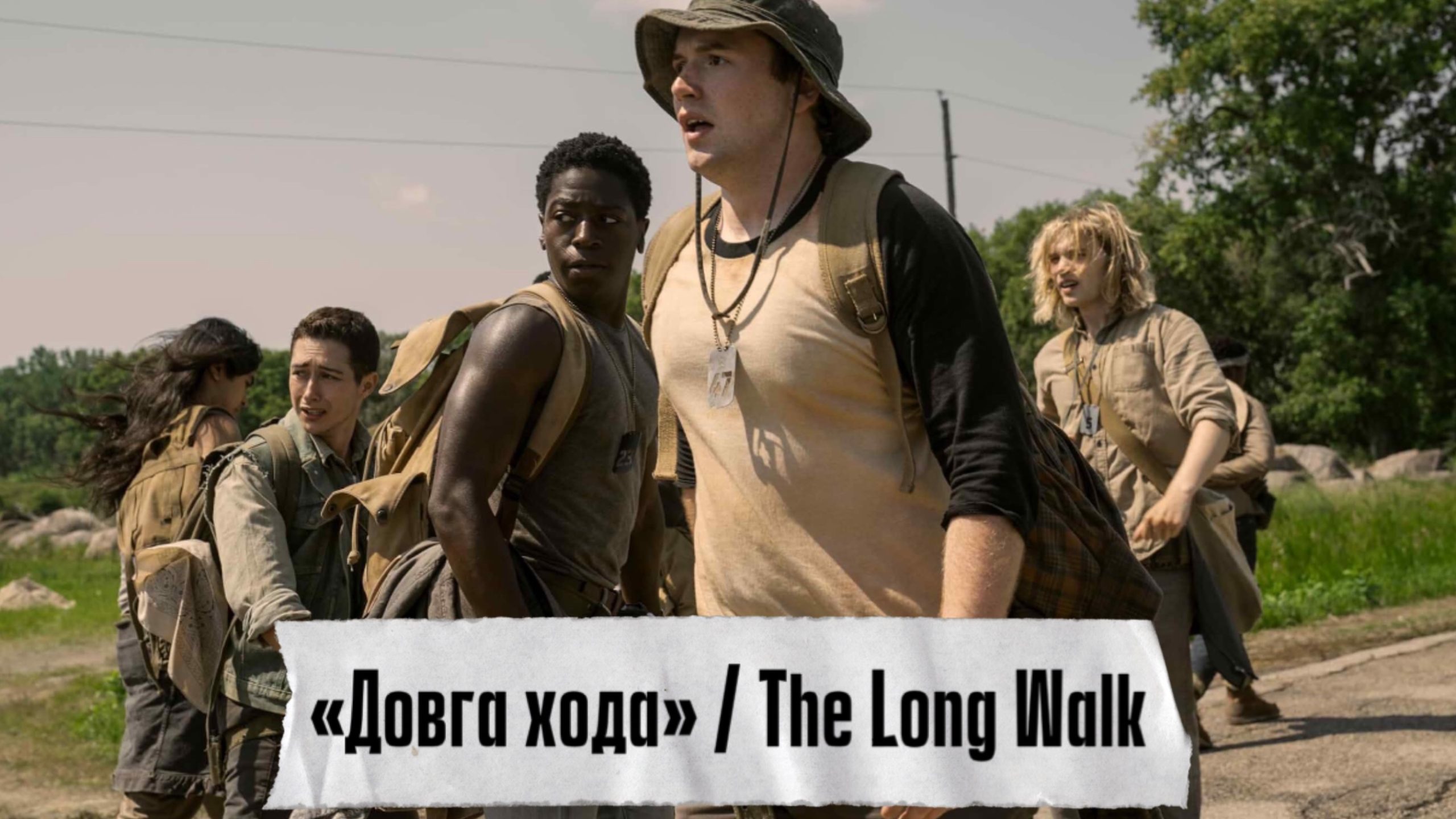 Фільм «Довга хода» / The Long Walk (2025)