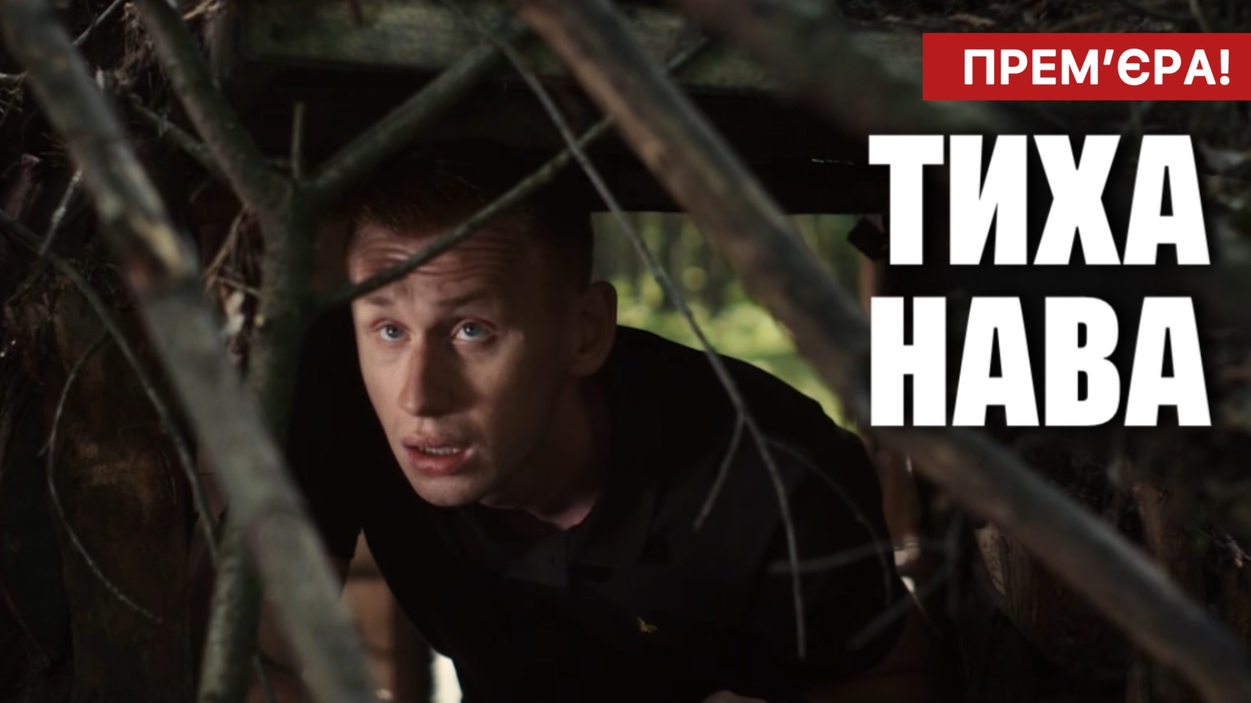 Тиха Нава 2026