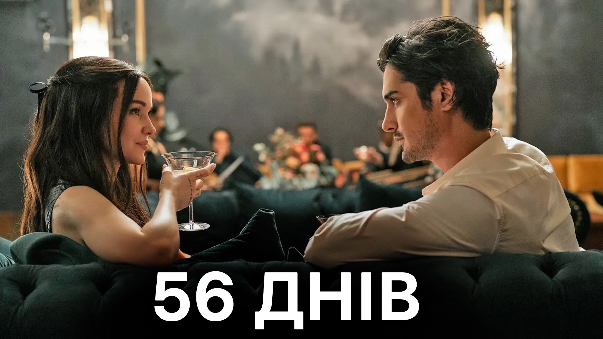 56 Днів - трилер Prime Video