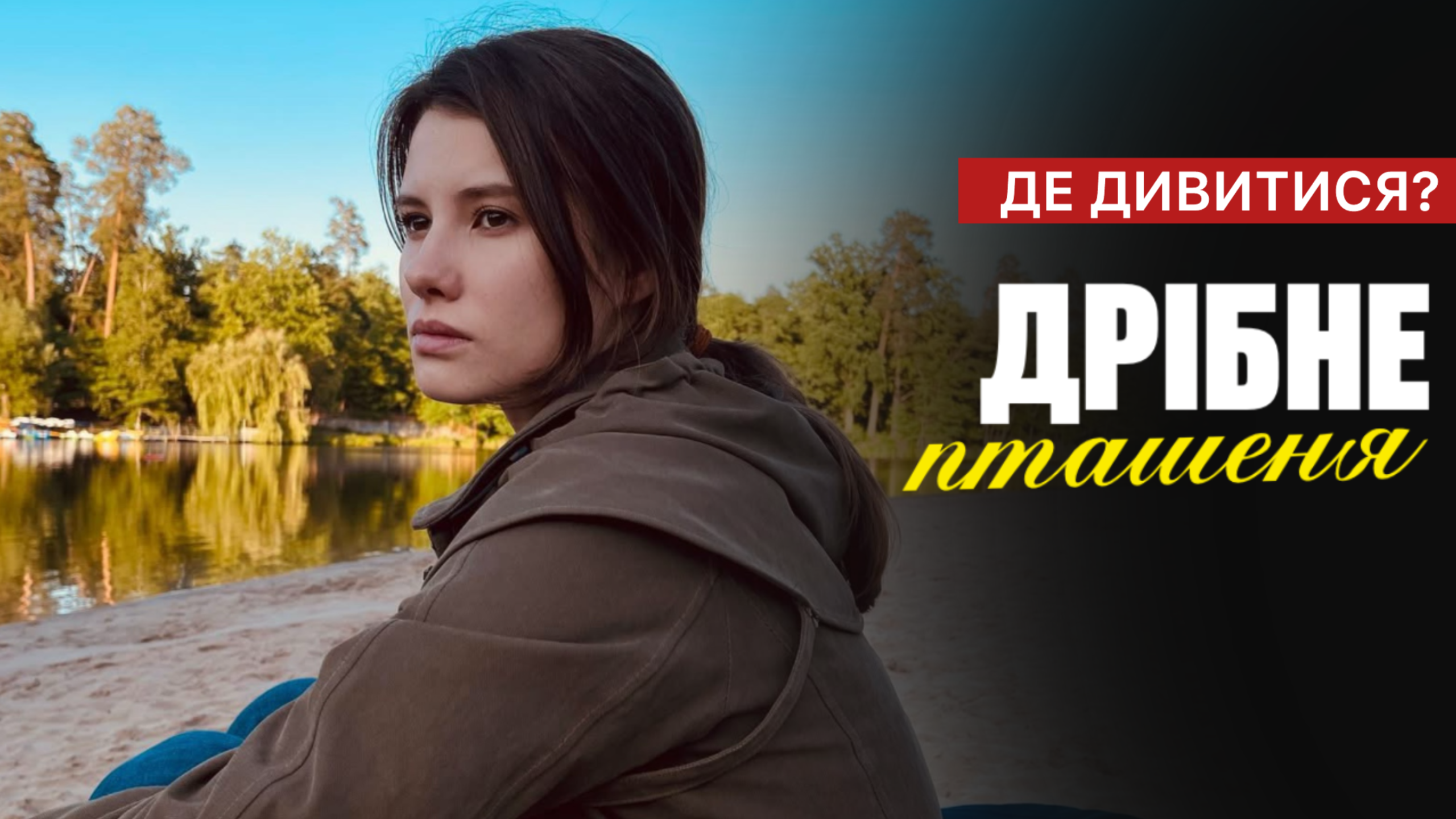 Дрібне пташеня