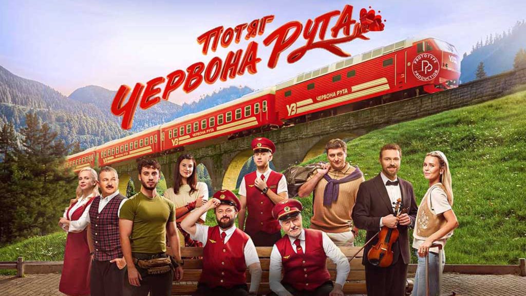 Кадр із українського фільму «Потяг Червона Рута» (2026) з головними героями