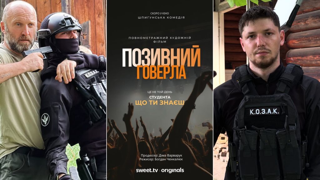 Український фільм «Позивний Говерла»